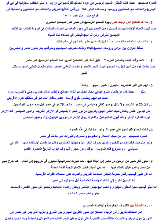 مراجعة تاريخ5 مراجعة تاريخ5